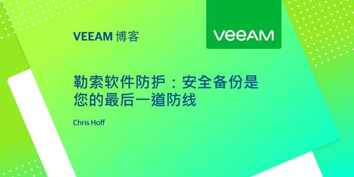 ransomware protection