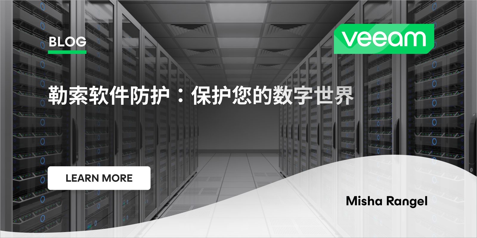勒索软件防范最佳实践与策略| Veeam（57 个字符）