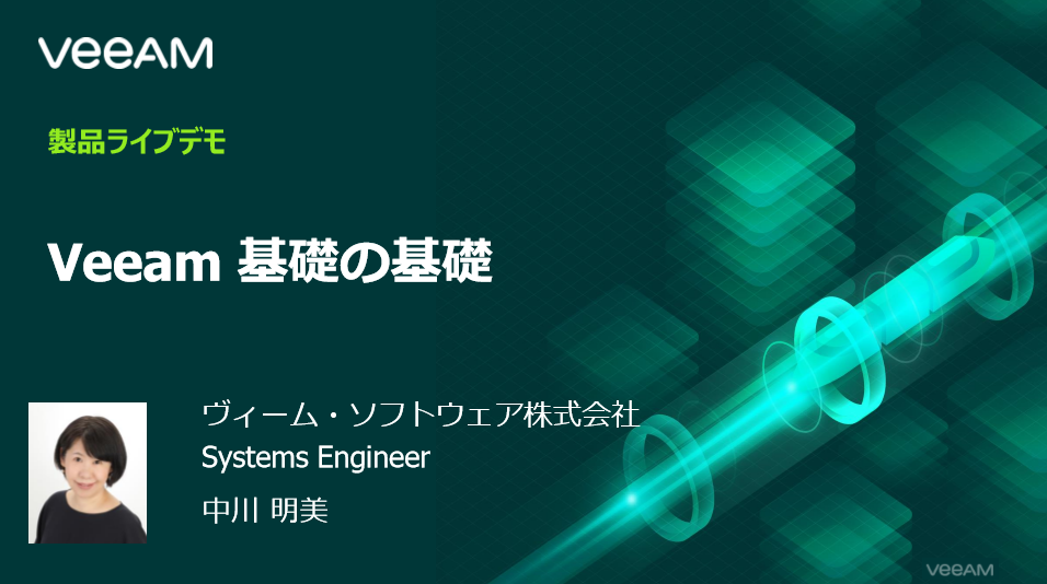 Veeam Availability Suite 和其他产品的深度演示